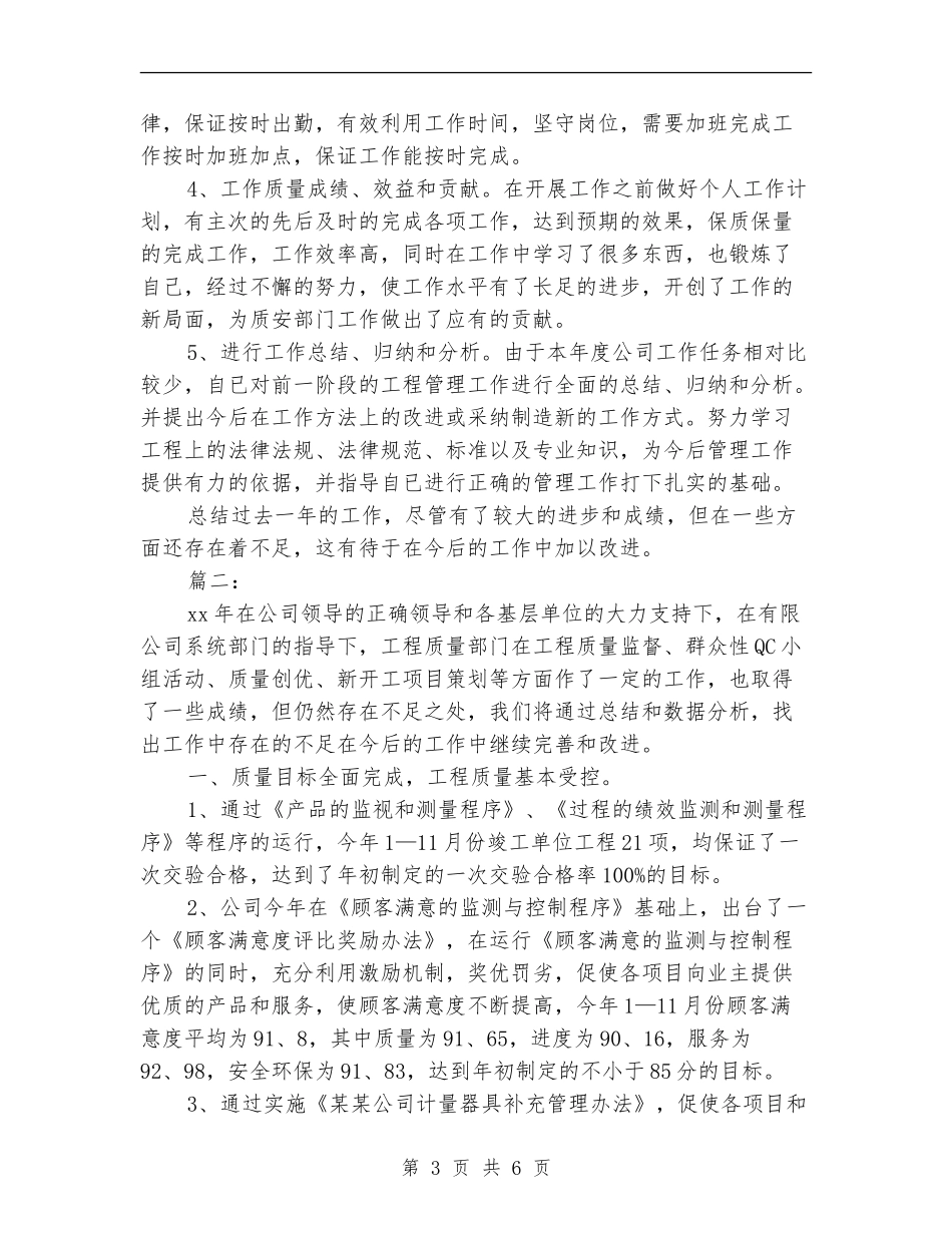 工程管理个人工作总结_第3页