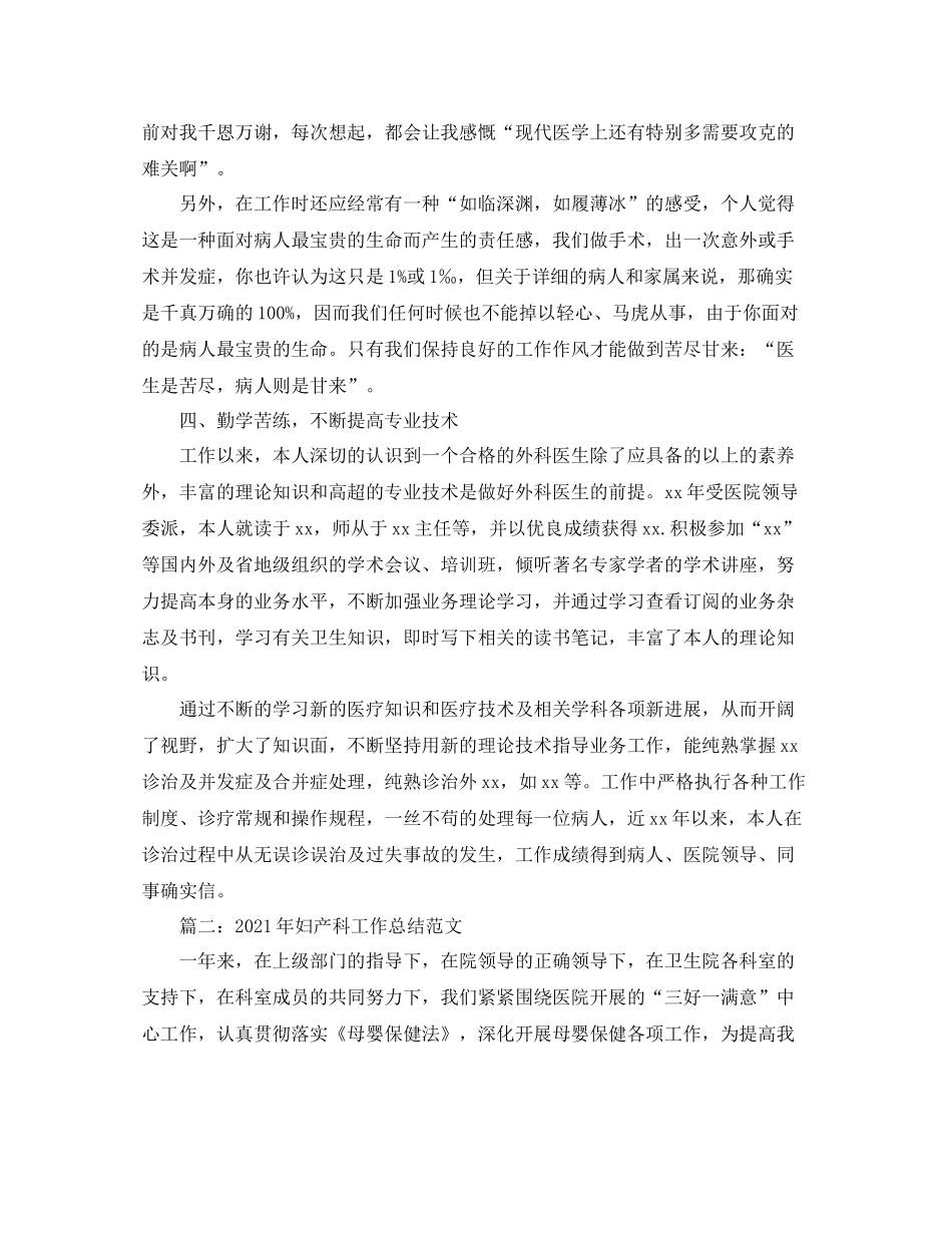 2021年妇产科工作参考总结范文_第3页