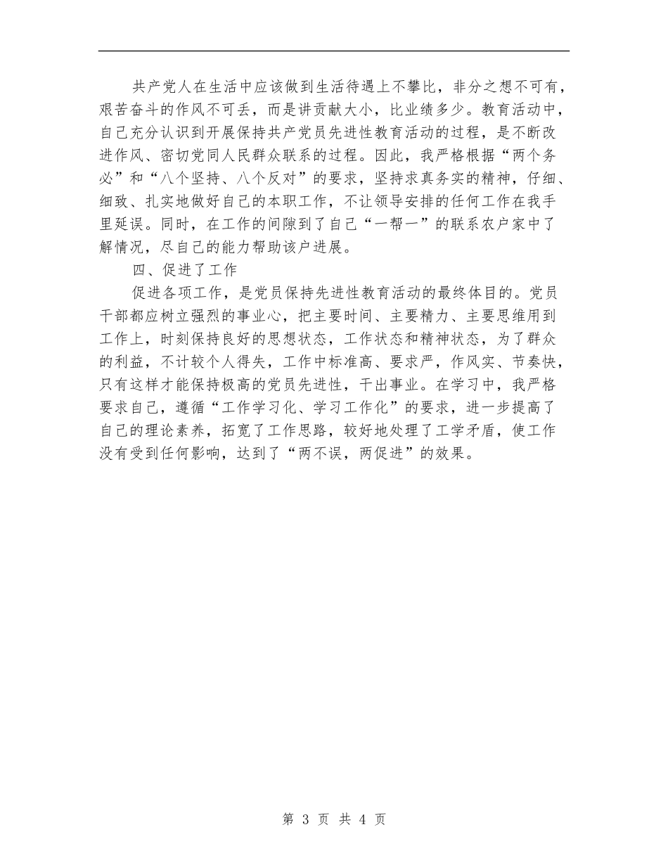 “保先”教育第一阶段个人学习小结工作总结_第3页