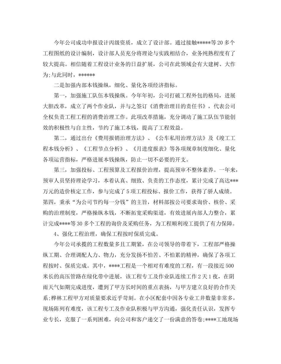 2021年度工作参考总结企业年度工作参考总结范本_第2页