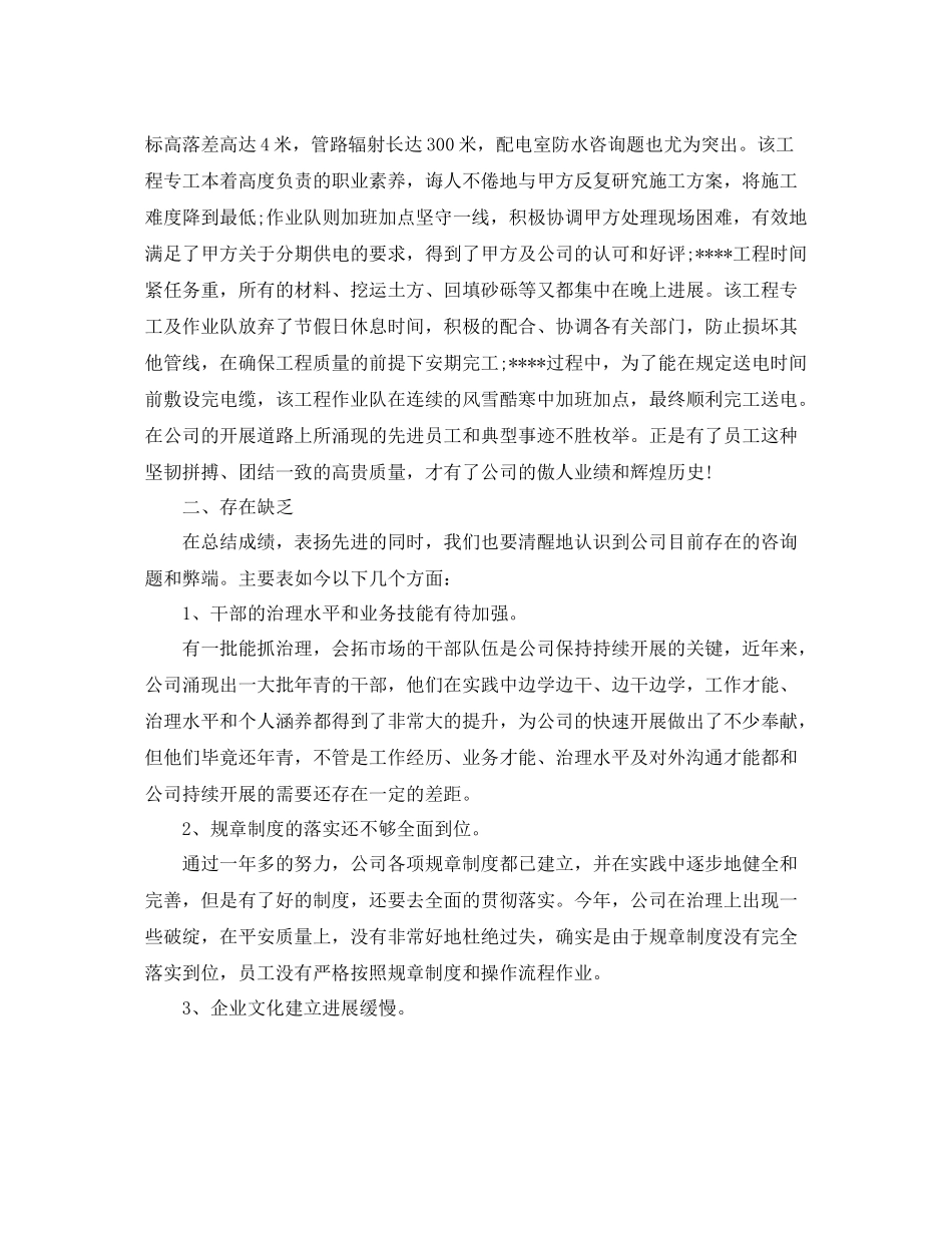 2021年度工作参考总结企业年度工作参考总结范本_第3页