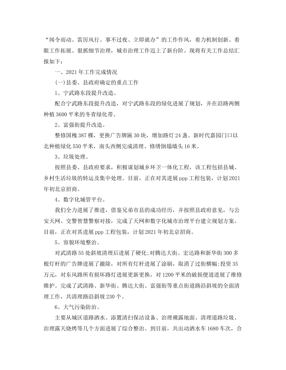 2021年司机年终工作参考总结_第3页