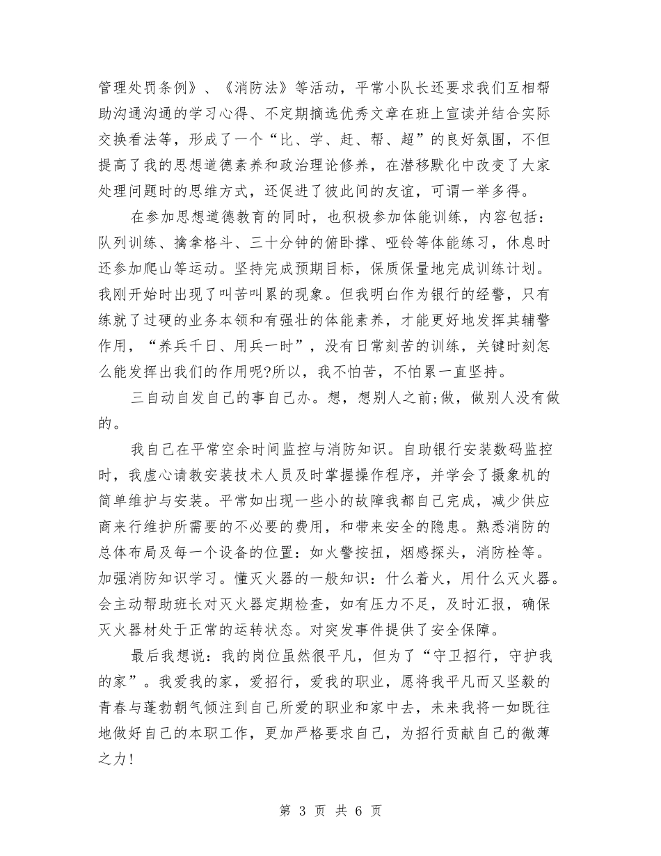 2024年7月保安个人工作总结与2024年7月党员创先争优工作总结范文汇编_第3页