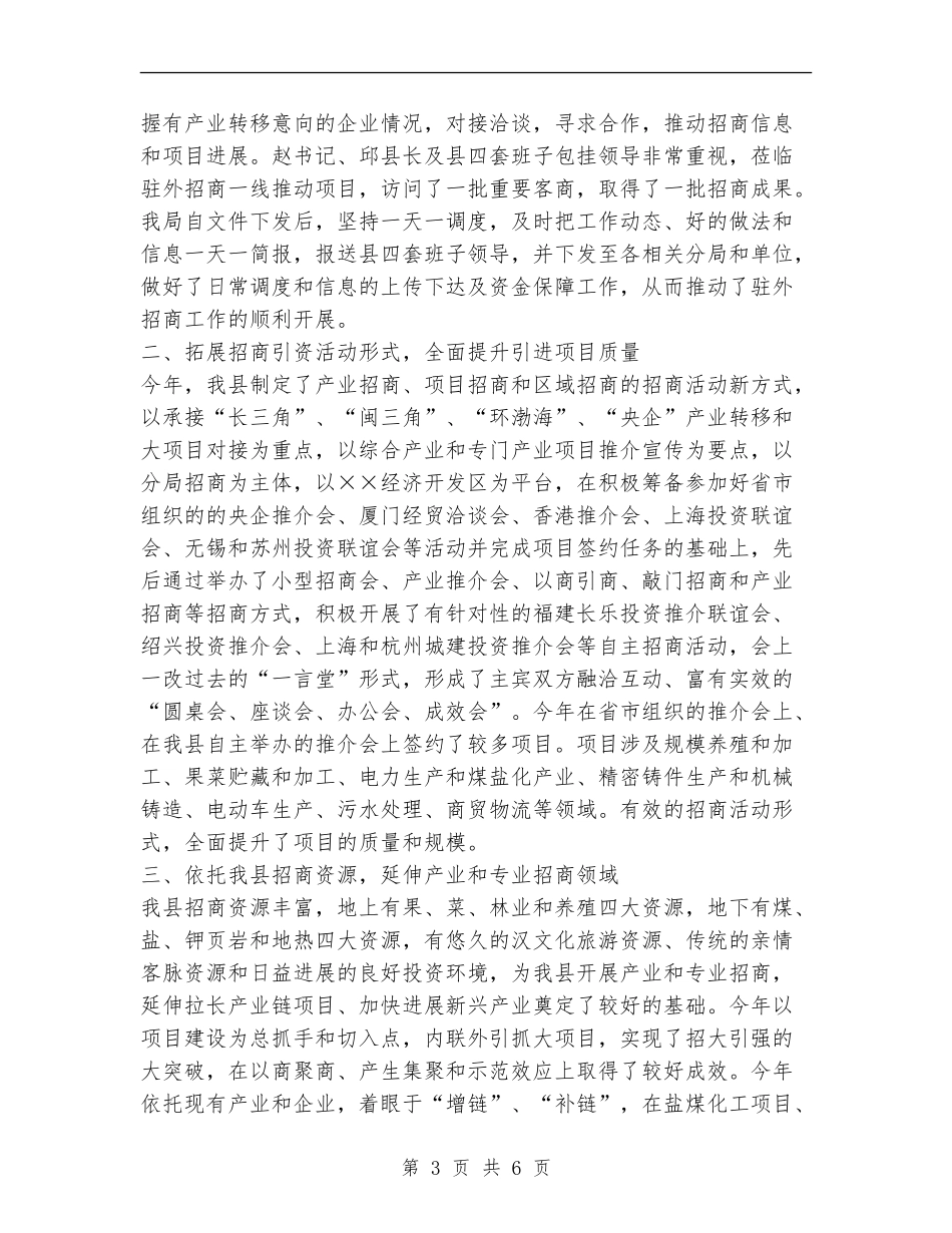2024年县招商引资工作总结_第3页