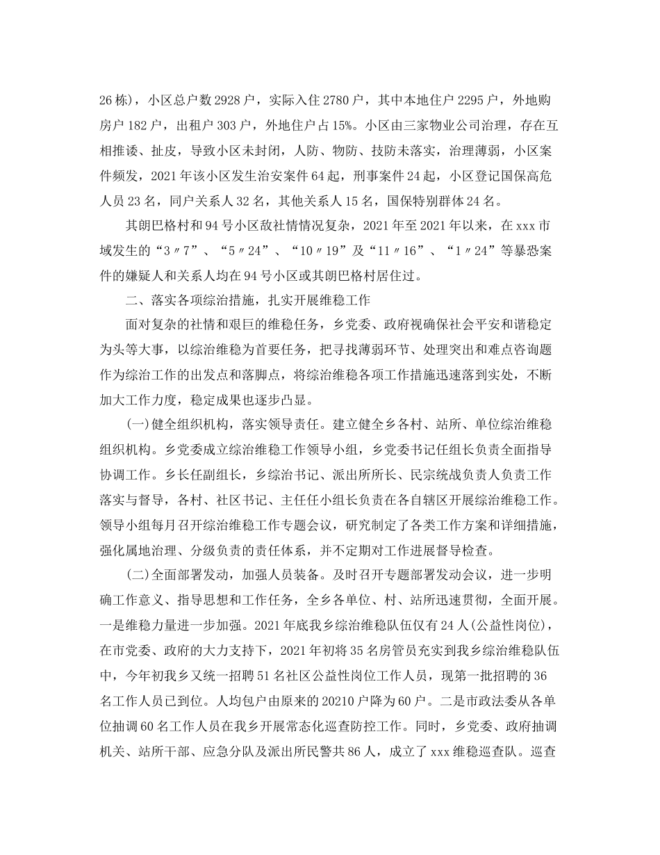 2021年度工作参考总结综治工作的年度参考总结_第2页