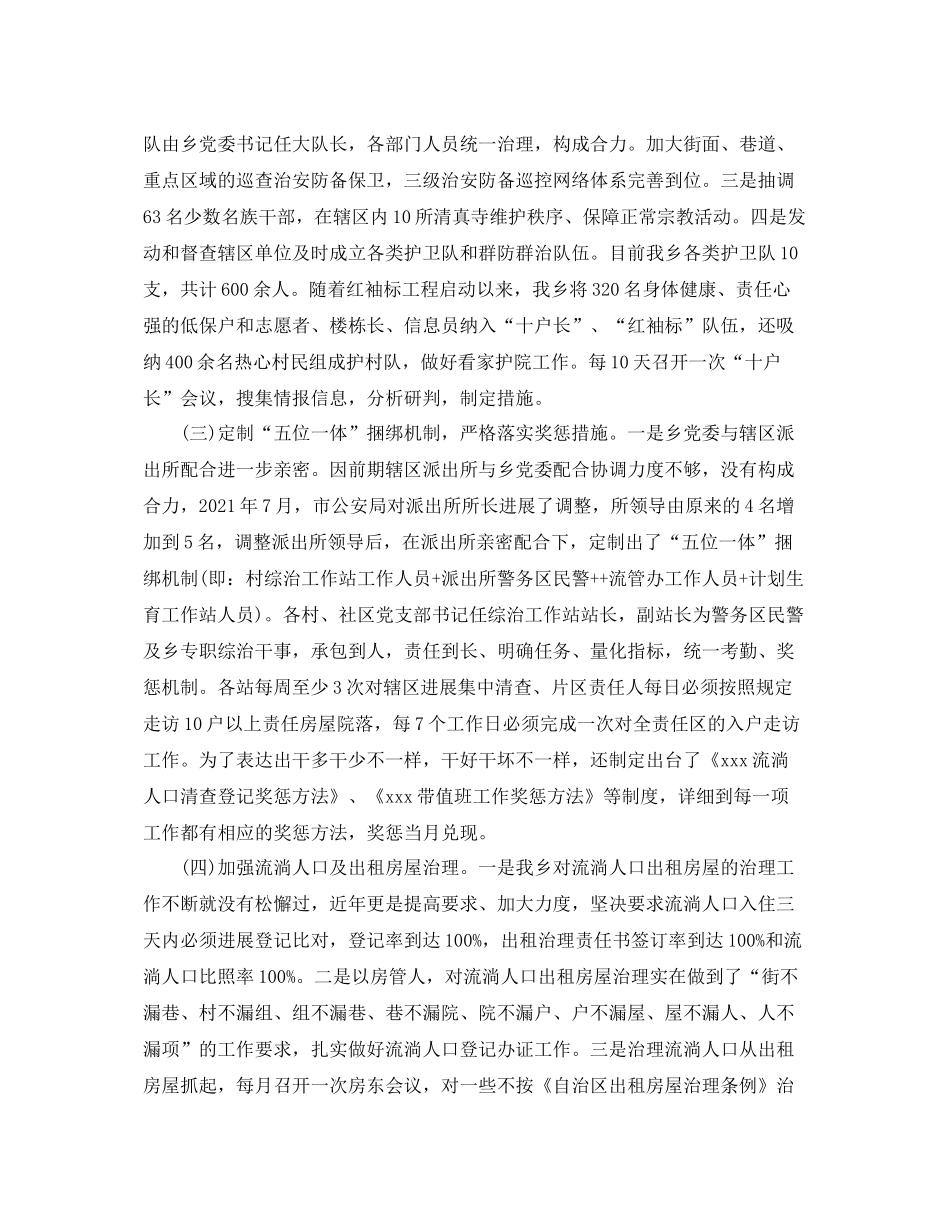 2021年度工作参考总结综治工作的年度参考总结_第3页