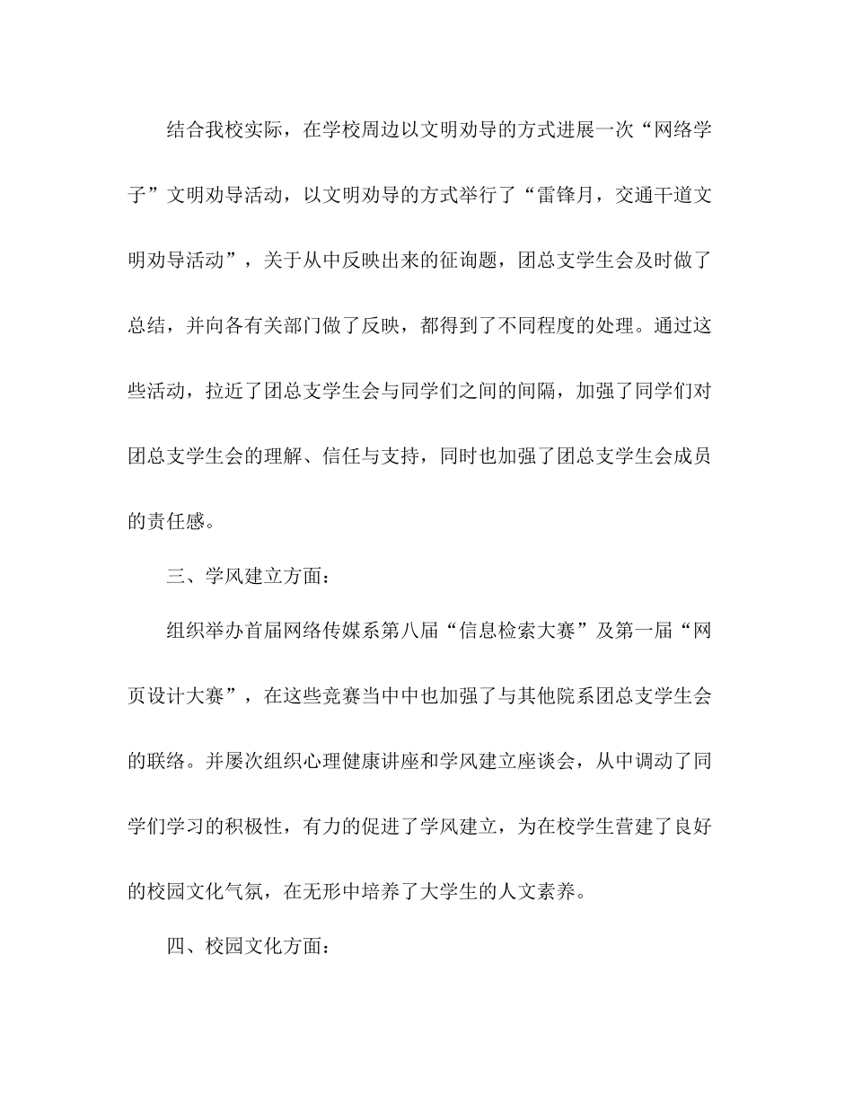 2021年团总支学生会年终参考总结范文_第3页