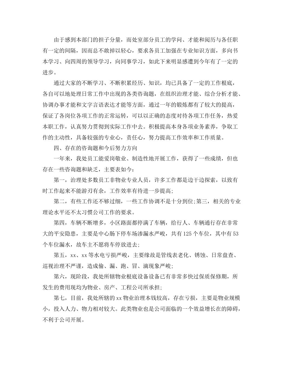 物业设施管理人员年终工作参考总结范文_第3页