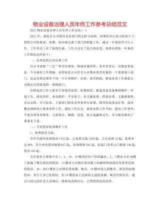 物业设施管理人员年终工作参考总结范文