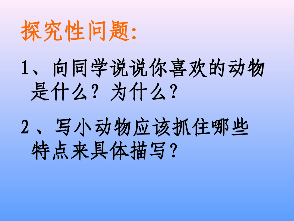 动物作文课件_第3页