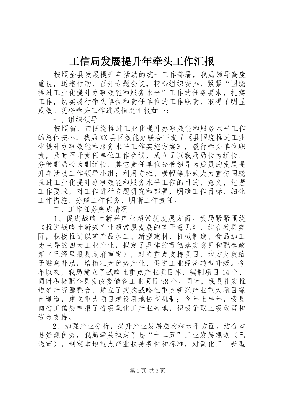工信局发展提升年牵头工作汇报_第1页