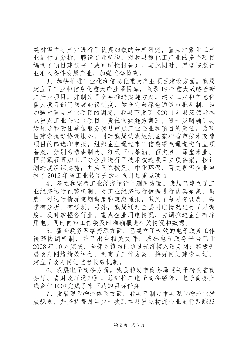工信局发展提升年牵头工作汇报_第2页