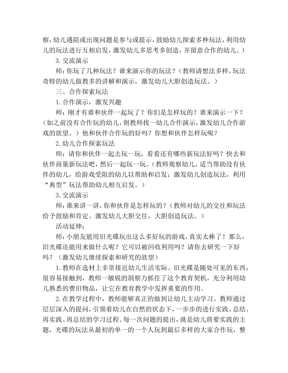 大班主题活动设计方案(1)_第2页