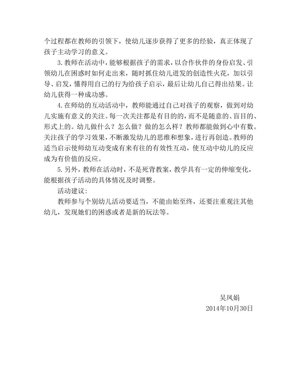 大班主题活动设计方案(1)_第3页