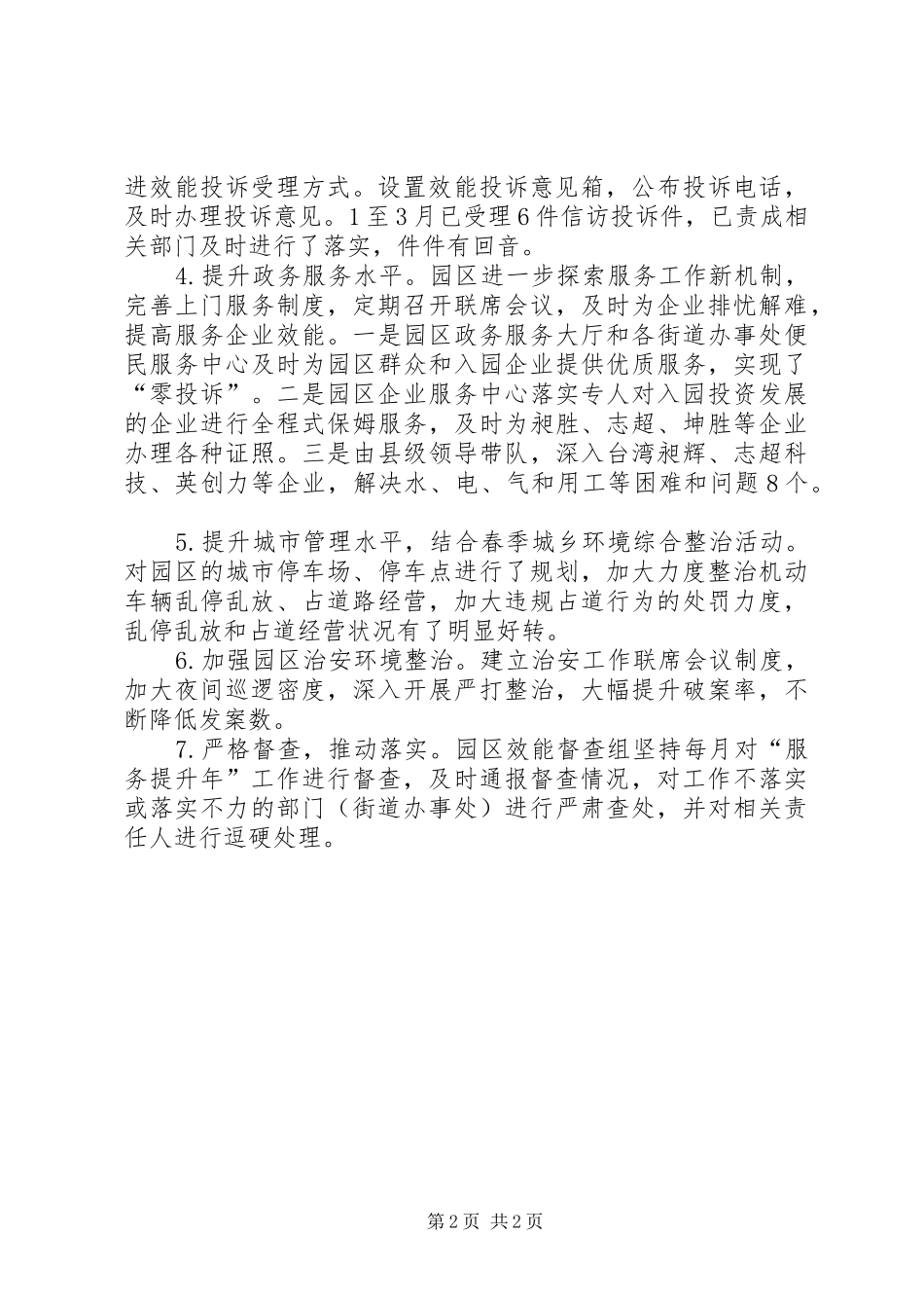 服务提升年工作情况报告_第2页