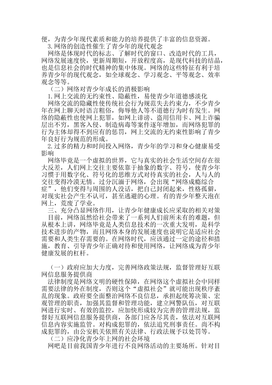 网络对青少年发展的影响与对策研究_第3页