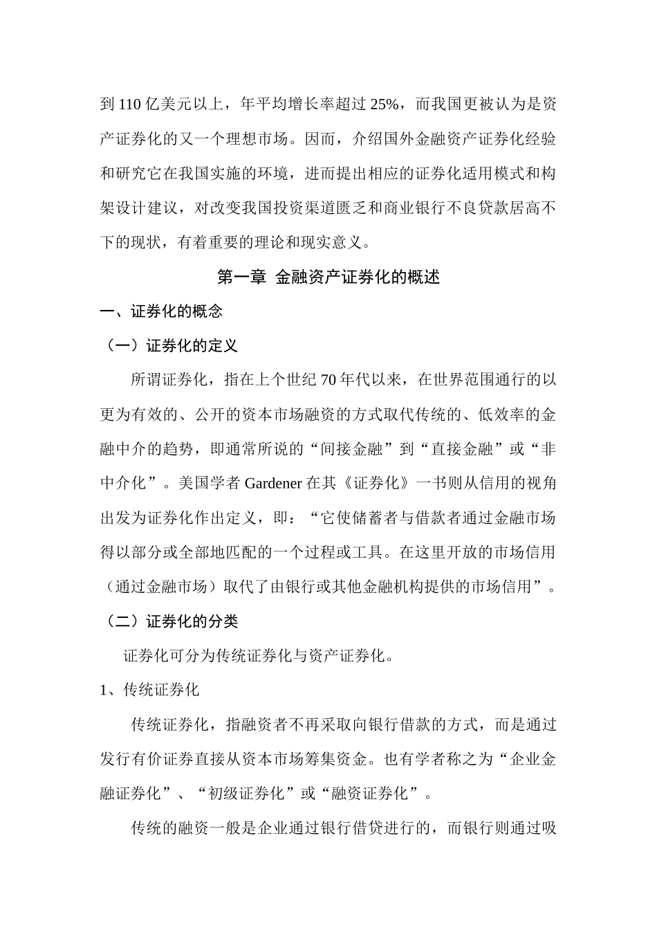 浅议金融资产证券化_第2页