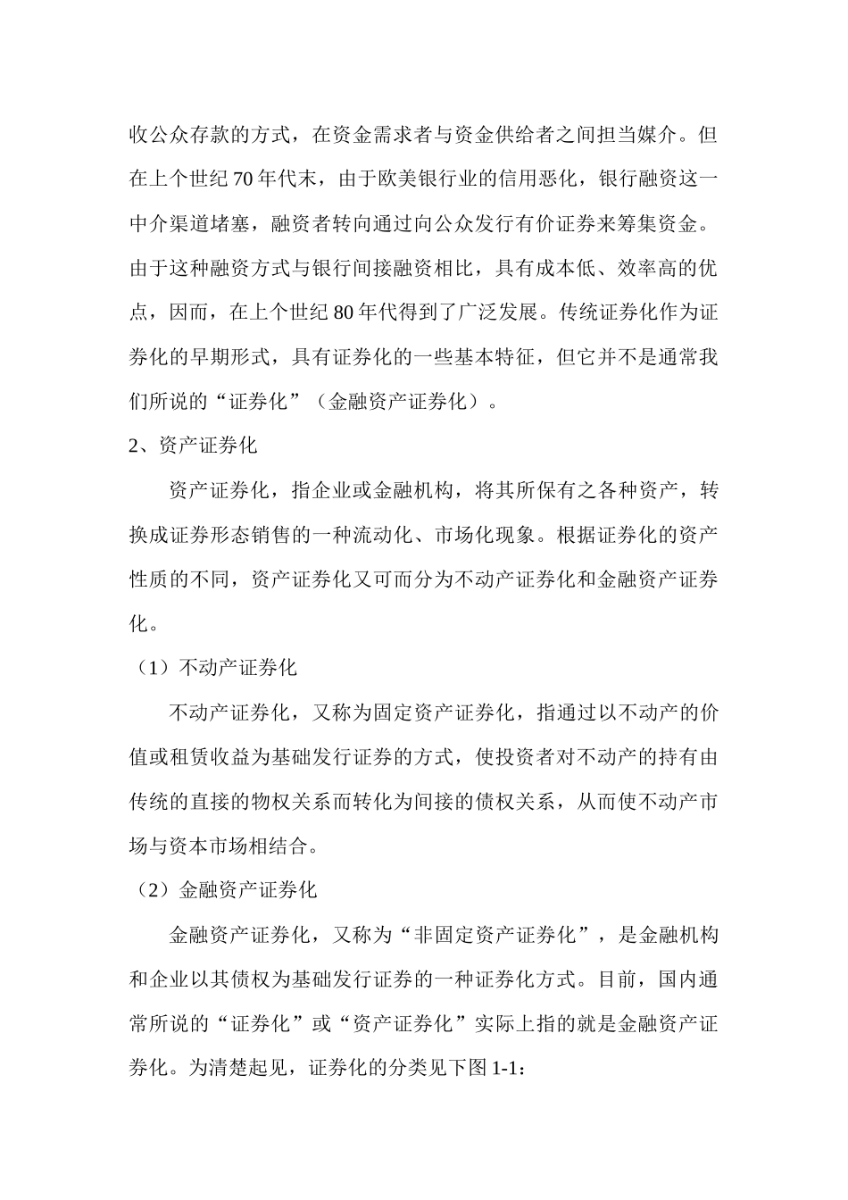 浅议金融资产证券化_第3页