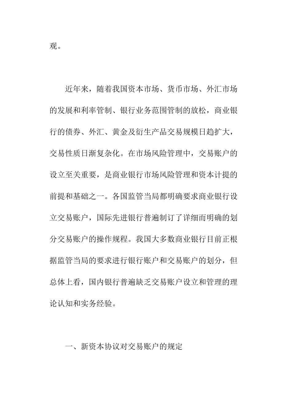 我国商业银行交易账户的划分与监管_第2页