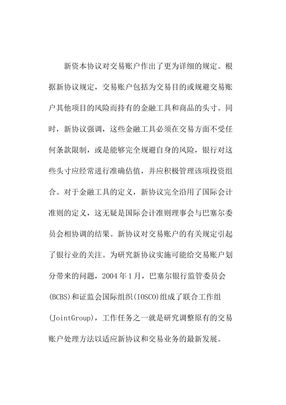 我国商业银行交易账户的划分与监管_第3页