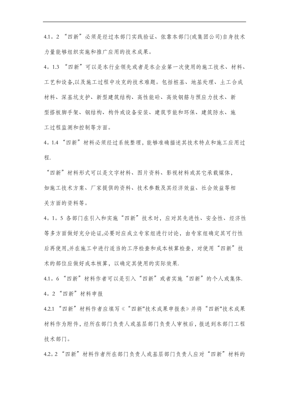 四新技术管理制度_第2页