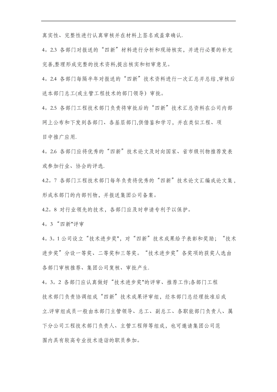 四新技术管理制度_第3页