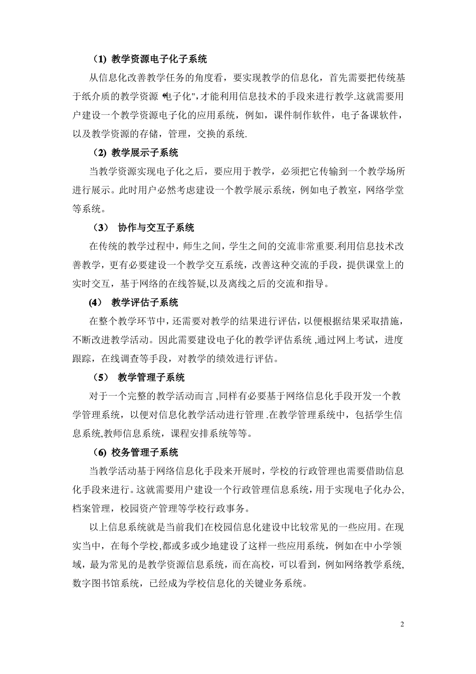 教育信息化解决方案框架_第2页