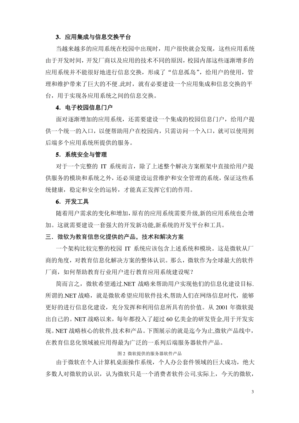 教育信息化解决方案框架_第3页