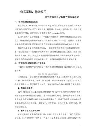 教育信息化解决方案框架