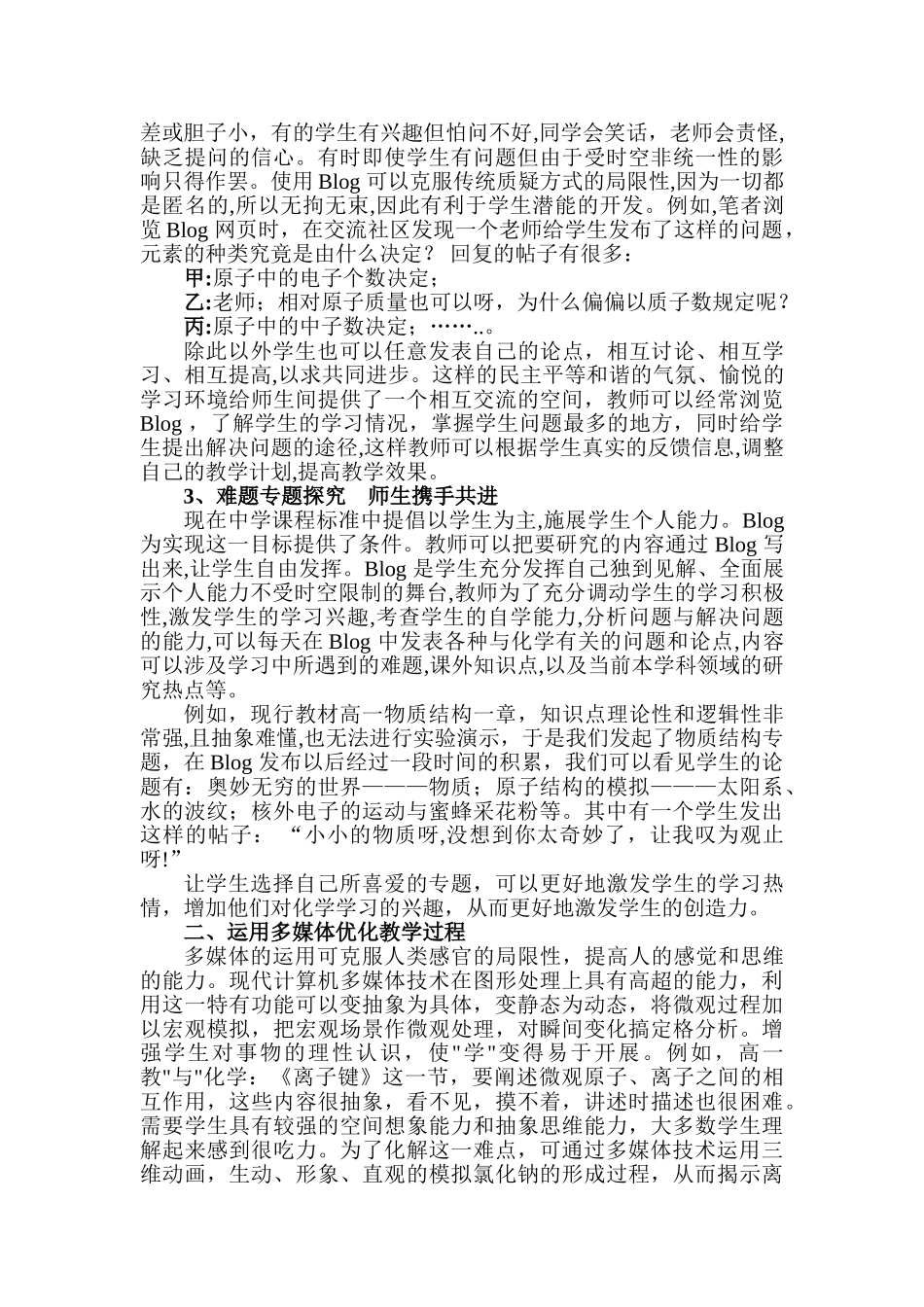 虚拟教研在新课程背景下中学化学教3_第3页