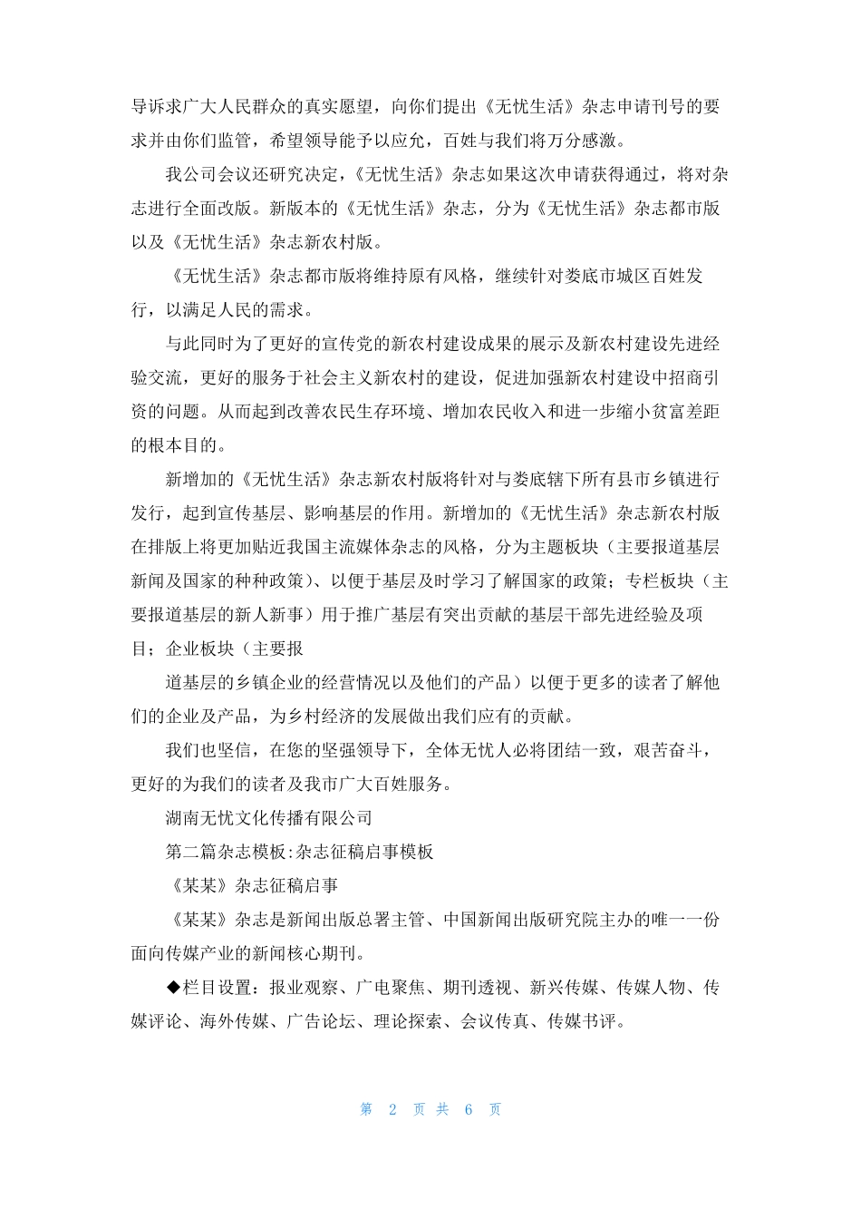 电子杂志模板杂志模板_第2页