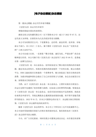 电子杂志模板杂志模板