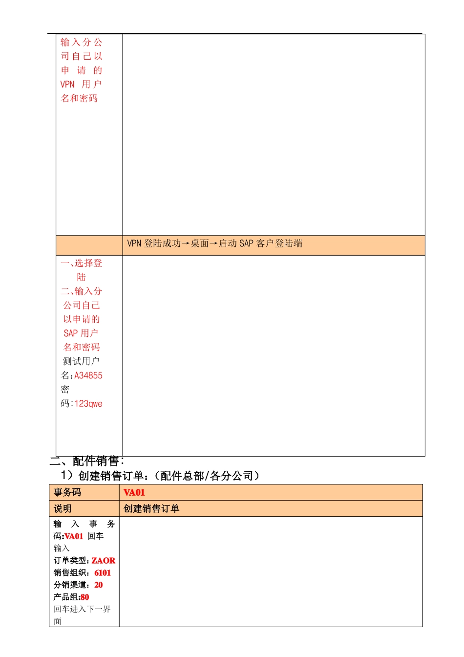 SAP系统操作演示流程图_第2页