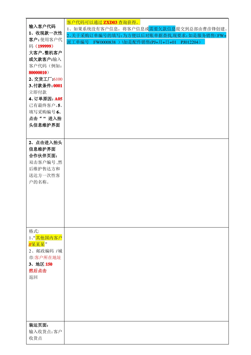 SAP系统操作演示流程图_第3页