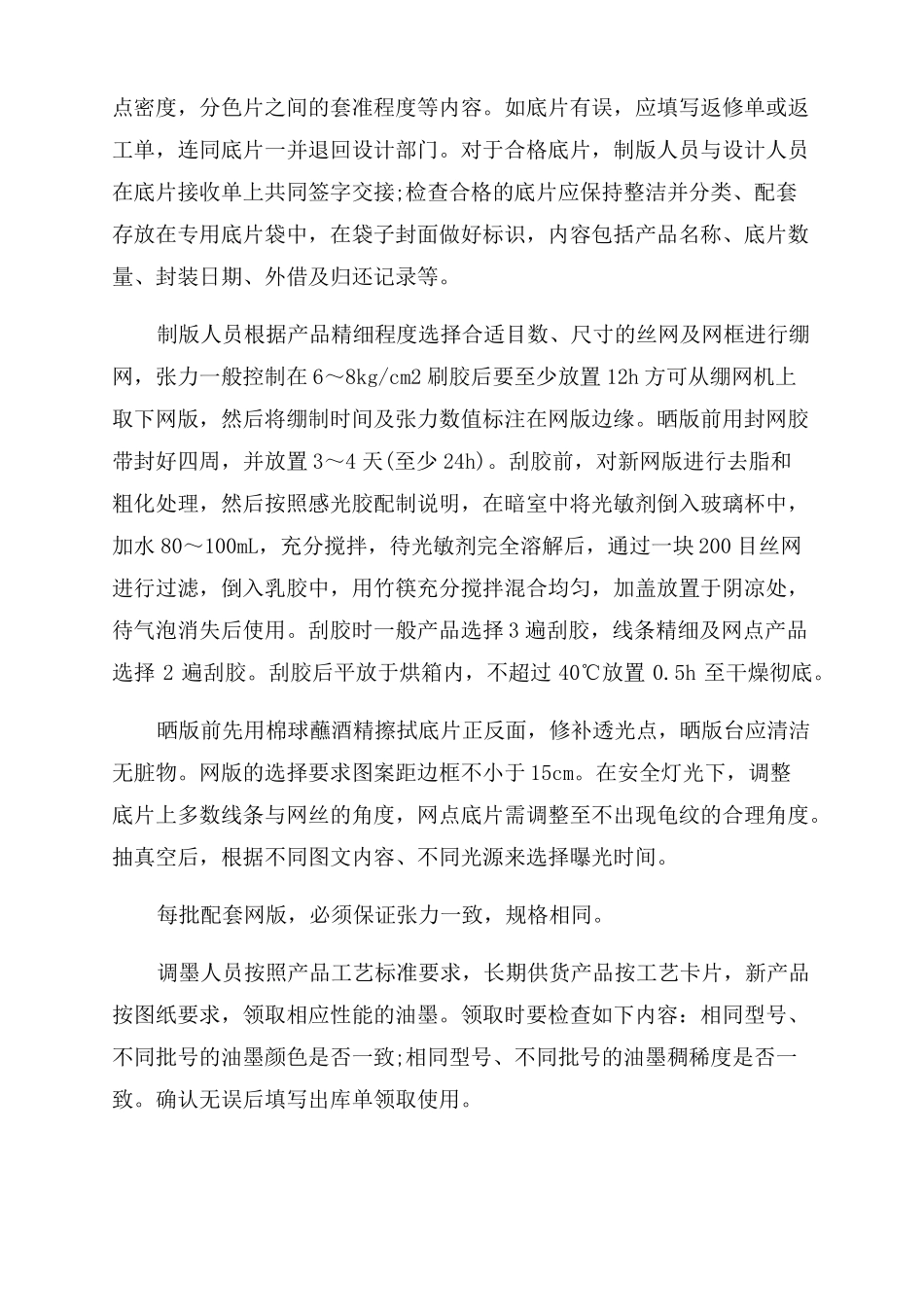 不干胶贴纸生产流程_第2页