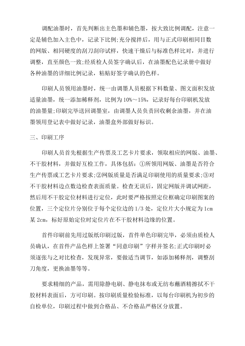 不干胶贴纸生产流程_第3页