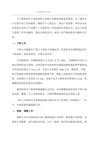 不干胶贴纸生产流程