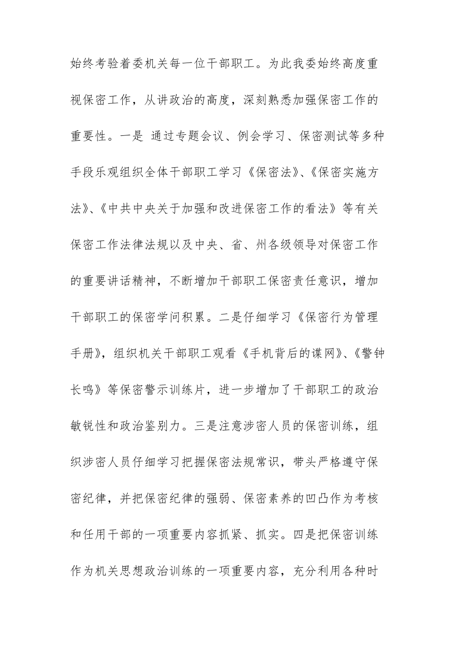 保密工作交流发言稿材料范文_第2页