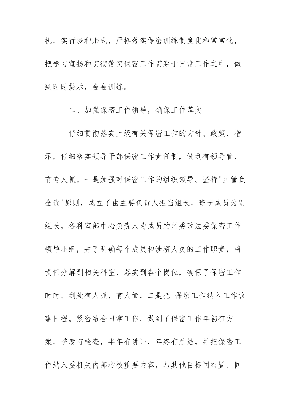 保密工作交流发言稿材料范文_第3页