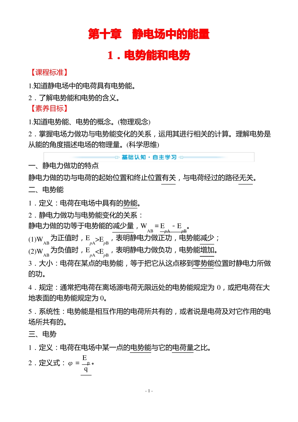 最新人教版高中物理必修三静电场中的能量1电势能和电势_第1页