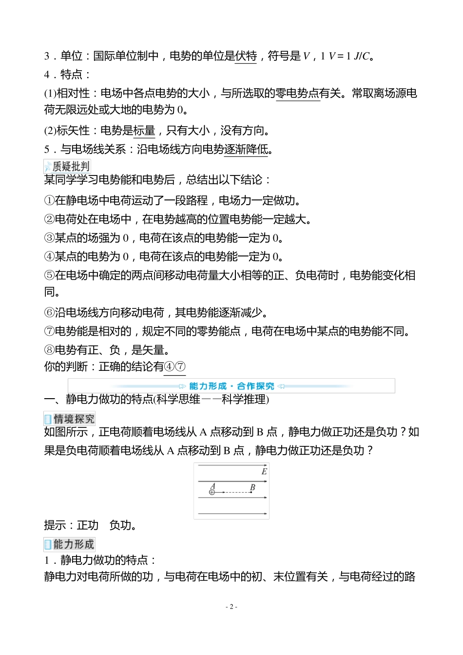 最新人教版高中物理必修三静电场中的能量1电势能和电势_第2页