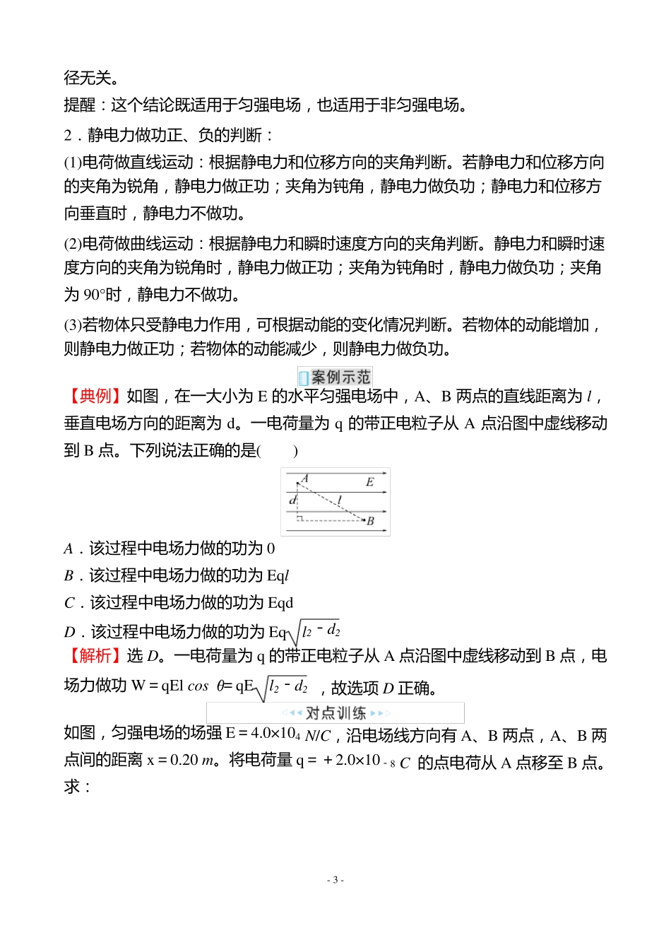 最新人教版高中物理必修三静电场中的能量1电势能和电势_第3页