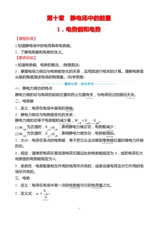 最新人教版高中物理必修三静电场中的能量1电势能和电势