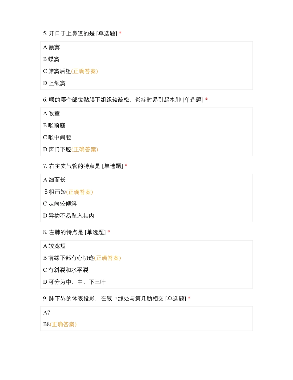 解剖分布训练试题_第2页