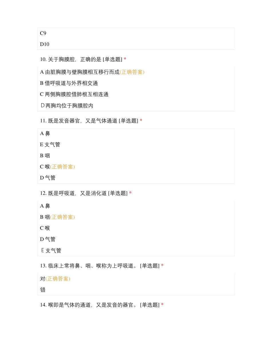 解剖分布训练试题_第3页