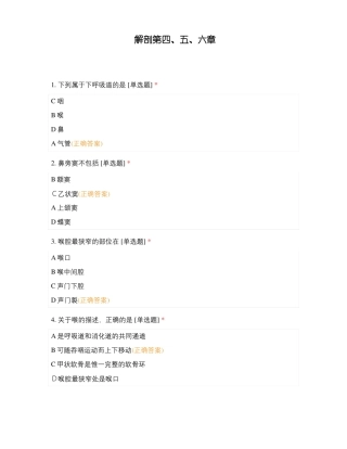 解剖分布训练试题