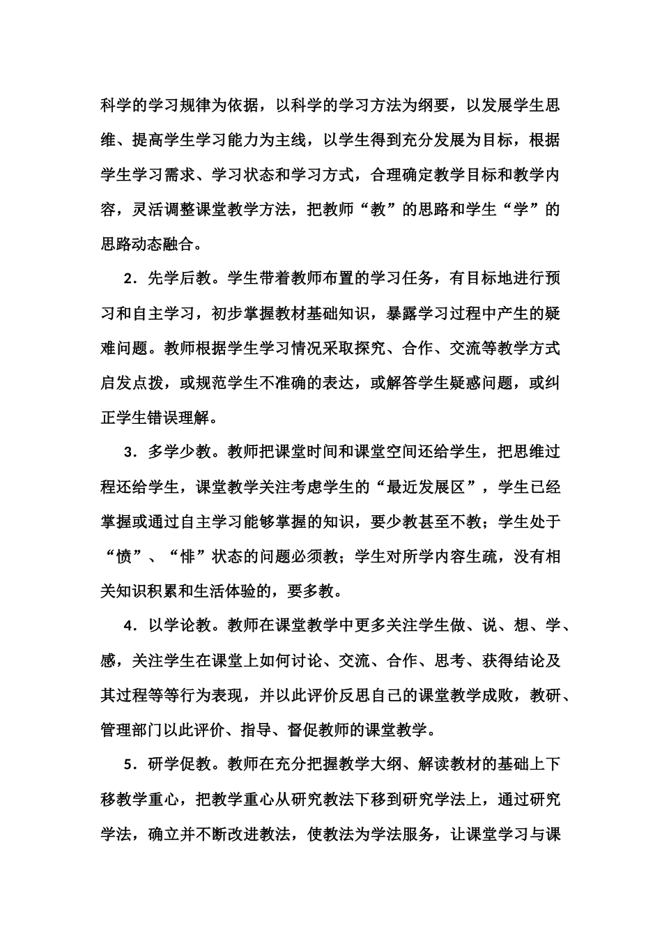 推进以学定教的课堂教学改革_第2页