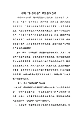 推进以学定教的课堂教学改革