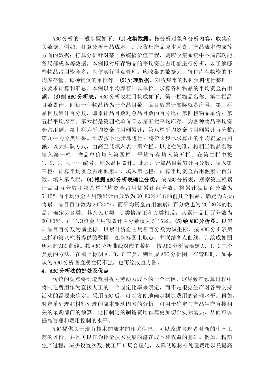 谈ABC分析法在物流企业中的运用_第3页