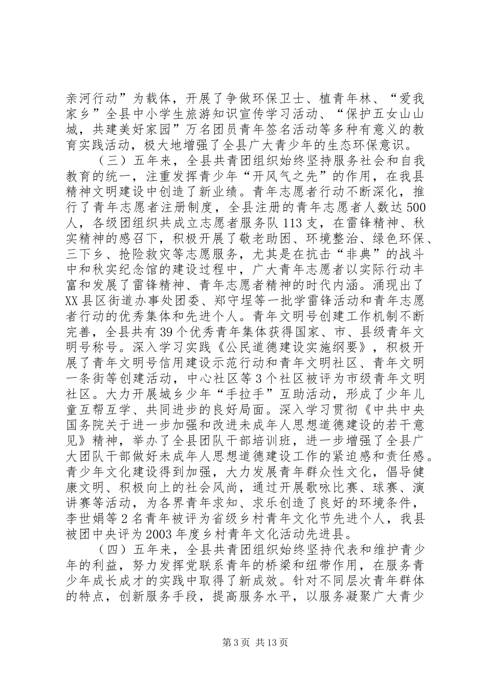 共青团×县第十九届委员会工作报告(1)_第3页